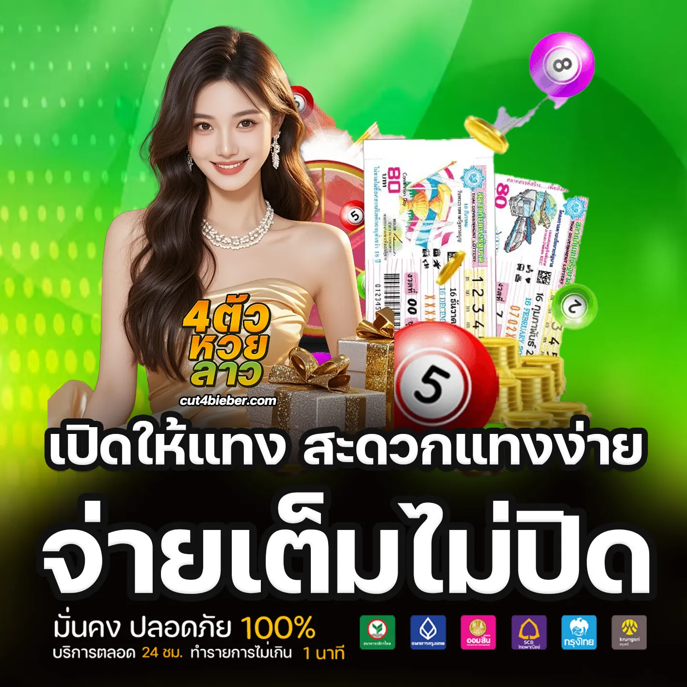 4 ตัว หวย ลาว