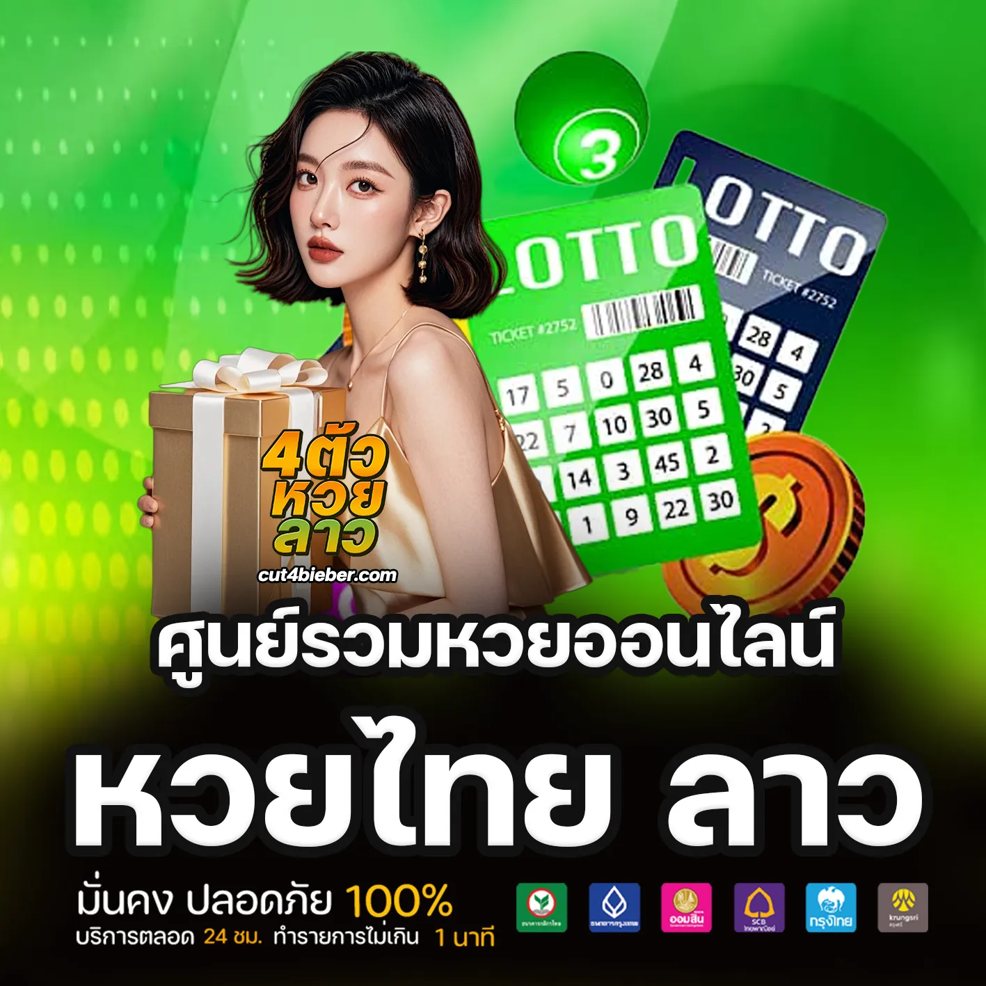 หวยลาวย้อนหลัง