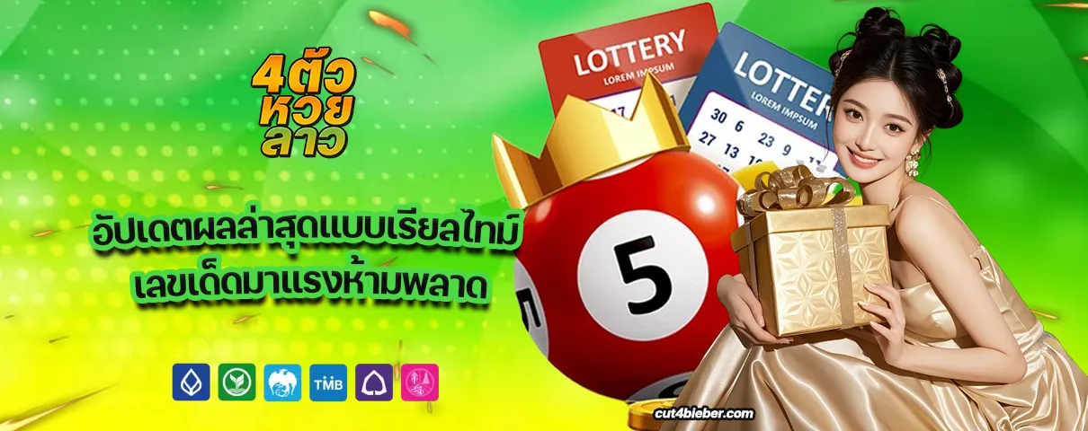 4 ตัว หวย ลาว